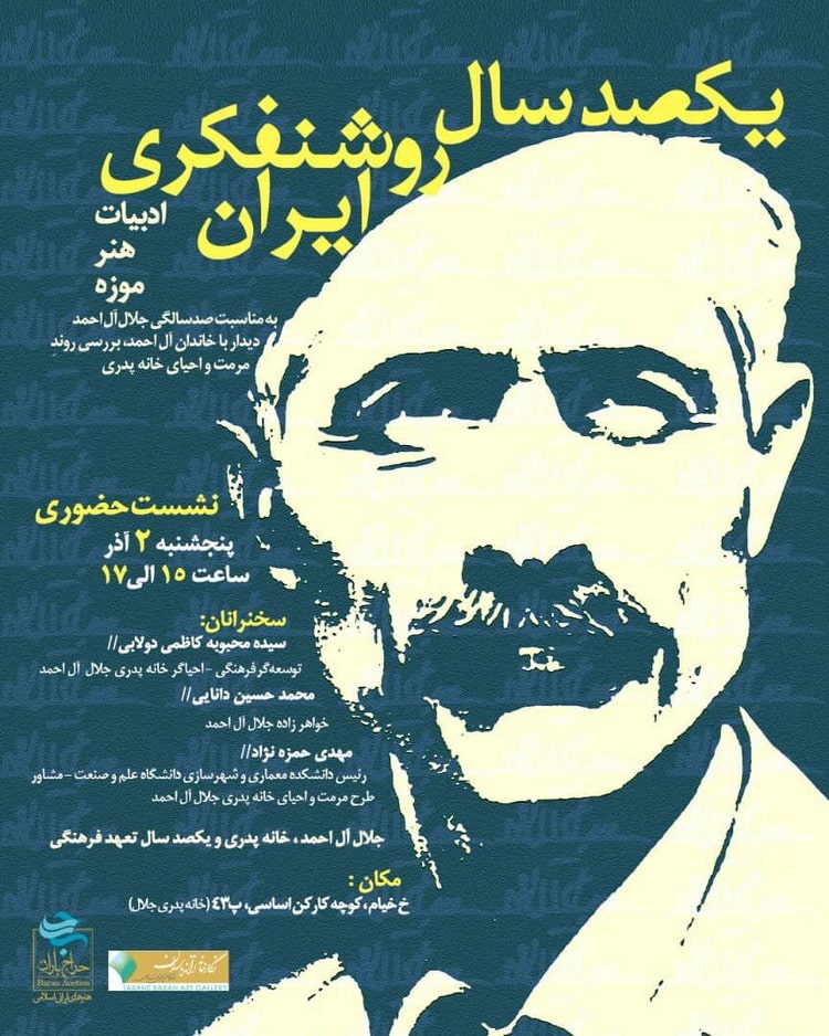 پوستر نشست حضوری یکصد سال روشنفکری ایران