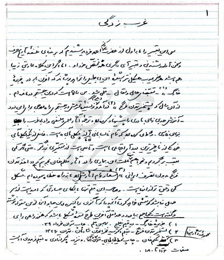قسمتی از نسخه دستنویس کتاب غربزدگی به قلم جلال آل احمد