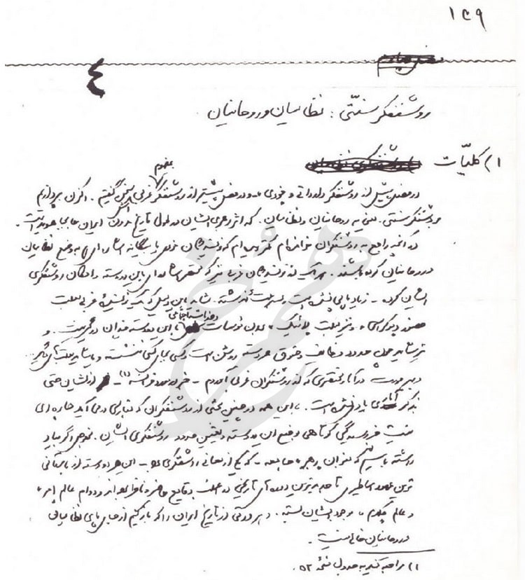 قسمتی از نسخه دستنویس کتاب در خدمت و خیانت روشنفکری به قلم جلال آل احمد