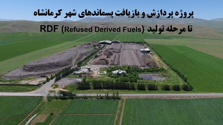 حل بحران مدیریت پسماند در ایران ۰۱