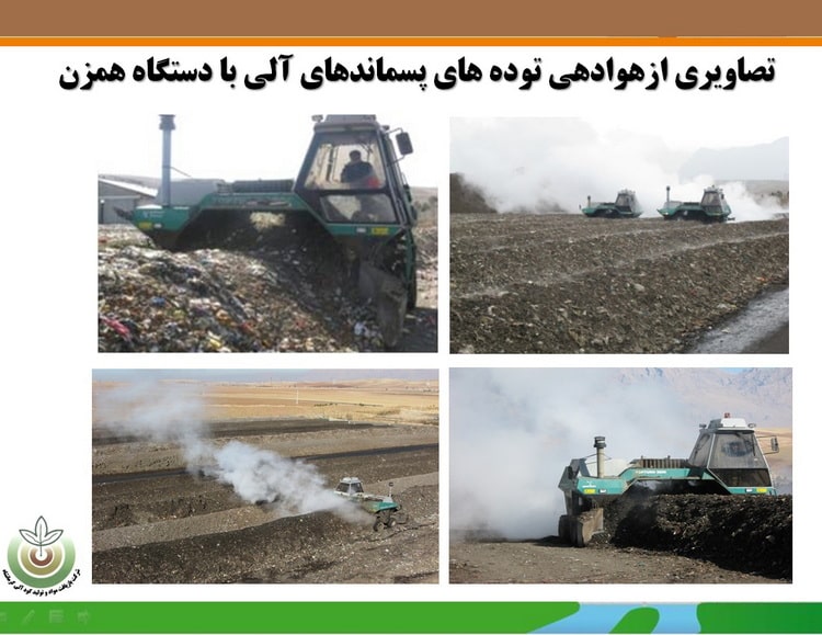 حل بحران مدیریت پسماند در ایران ۰۶