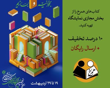 همرخ در سی‌و‌پنجمین نمایشگاه کتاب تهران