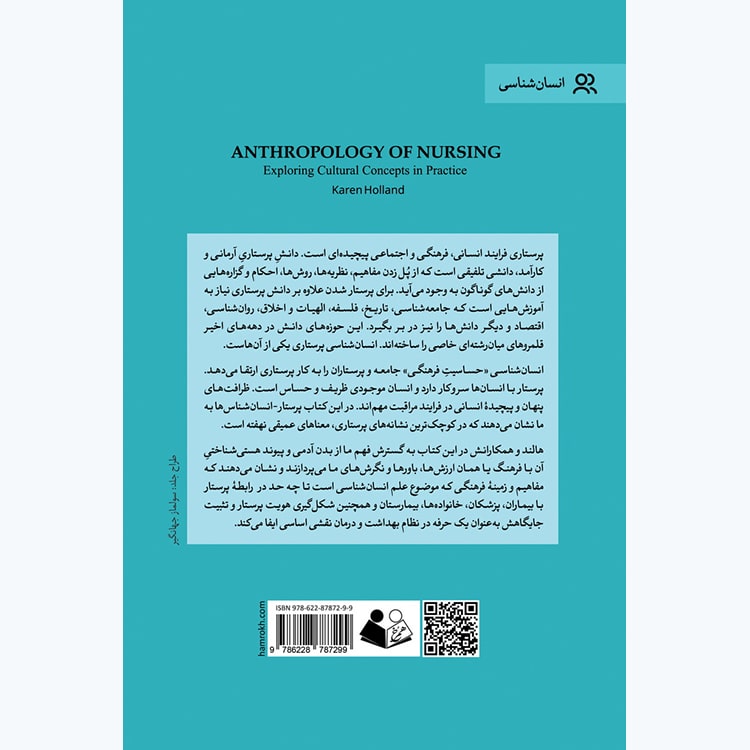 کتاب انسان شناسی پرستاری