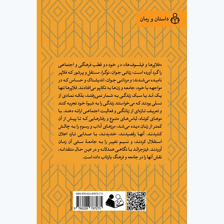 کتاب فلاپرها و فیلسوف‌ها
