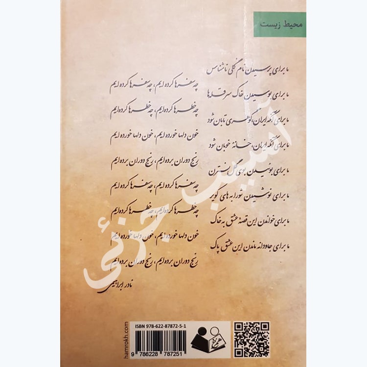 کتاب پایداری ایرانی (آسیب‌دیده)