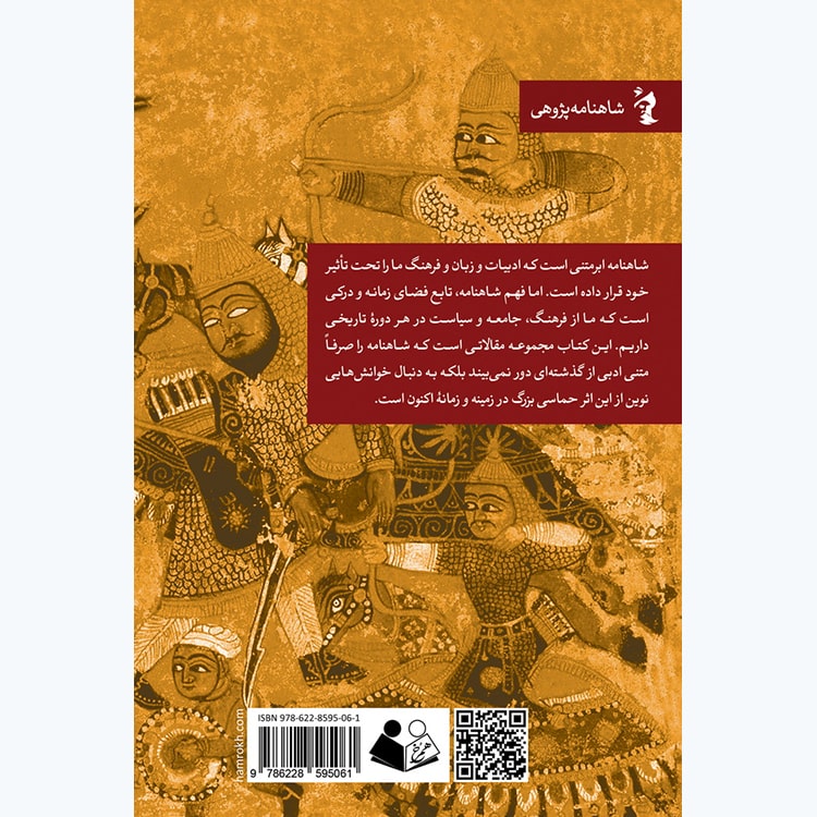 کتاب حماسه و زمانه