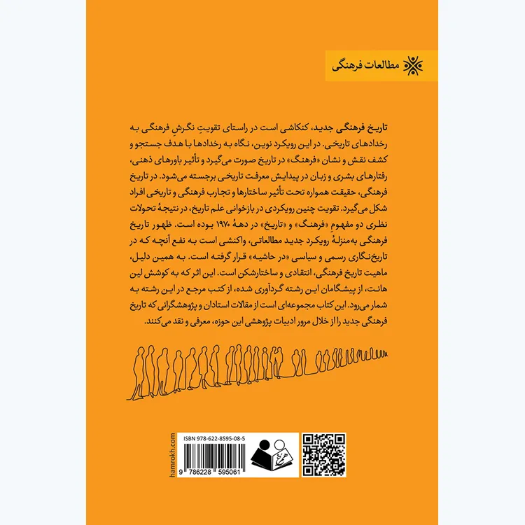 کتاب تاریخ فرهنگی جدید