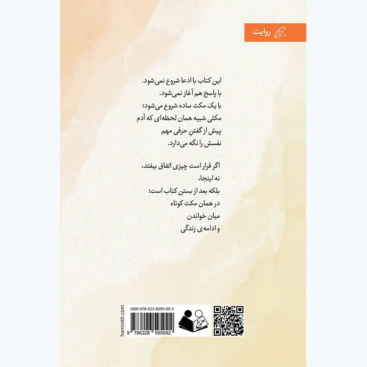 کتاب جایی برای مکث