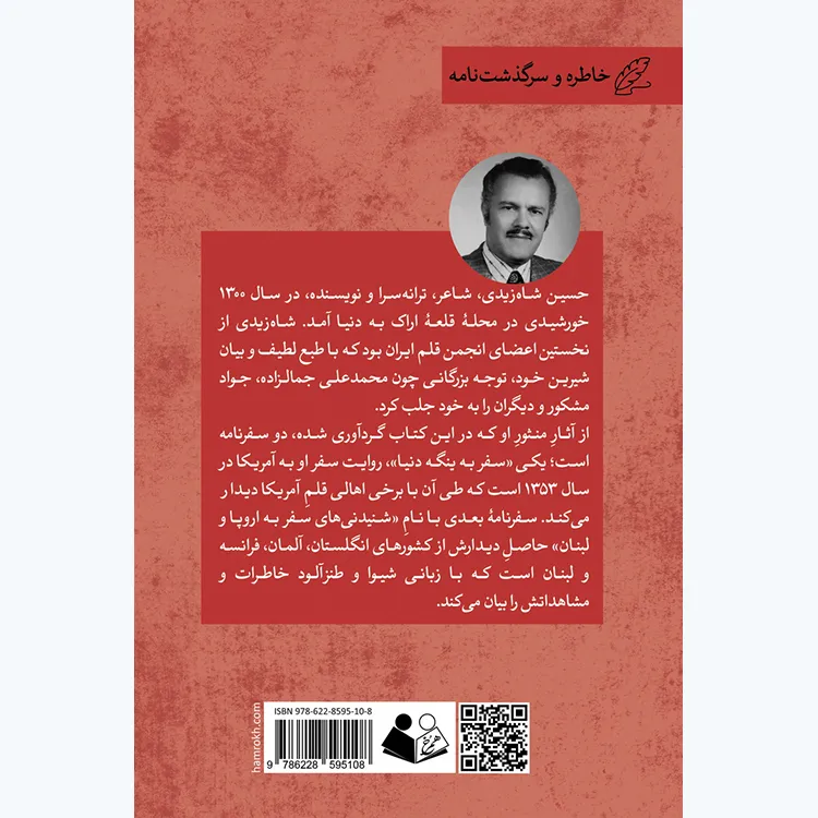 کتاب سفر به ینگه دنیا