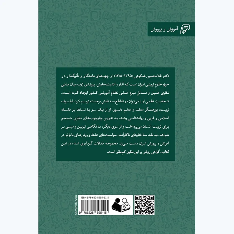 کتاب شکوه اندیشه