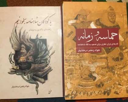 برگی از دفتر کهن!