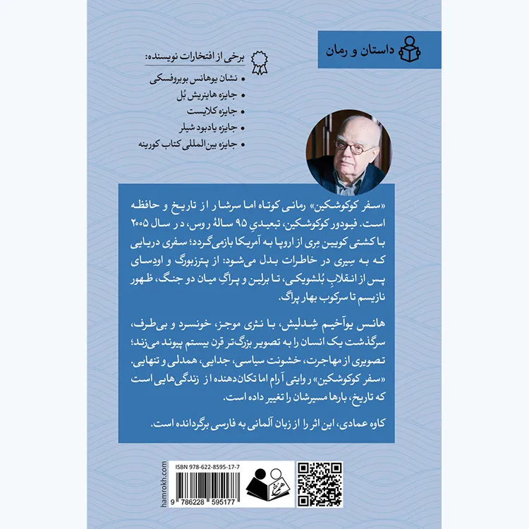 کتاب سفر کوکوشکین