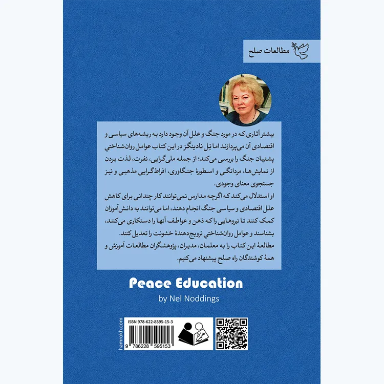 کتاب آموزش برای صلح