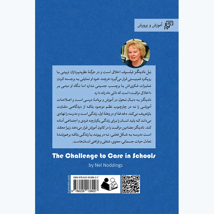 کتاب مراقبت در مدرسه