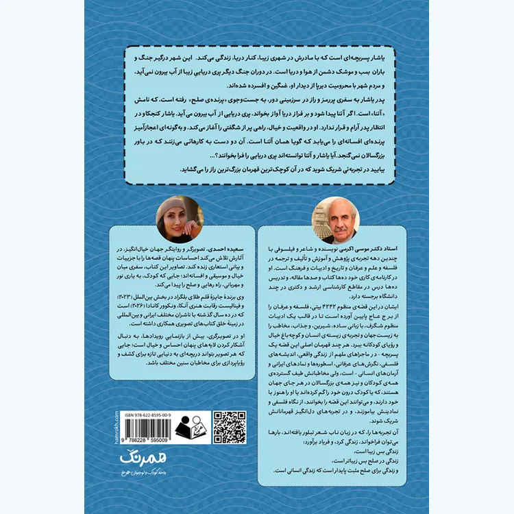 کتاب پری‌خوانی: رویای یاشار، نغمه آتنا