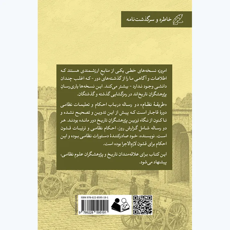 کتاب طریقه نظام