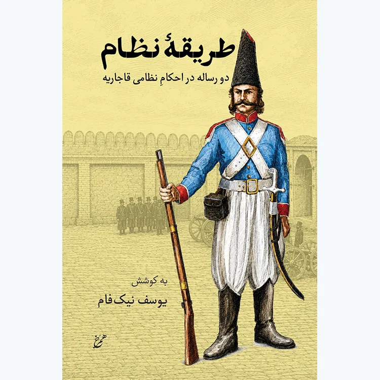 کتاب طریقه نظام