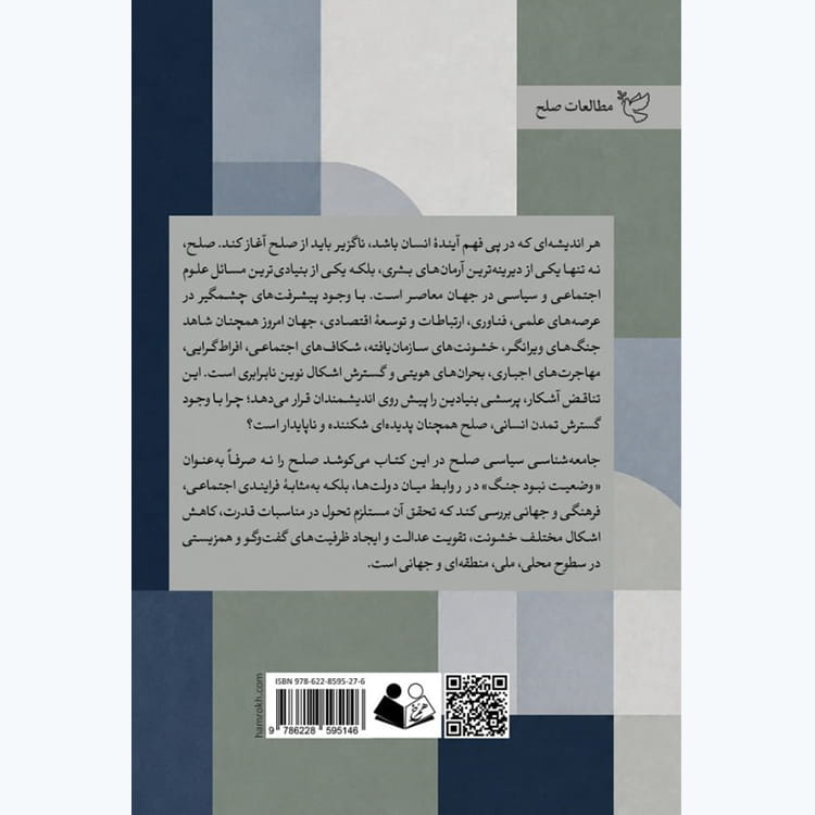 کتاب جامعه‌شناسی سیاسی صلح