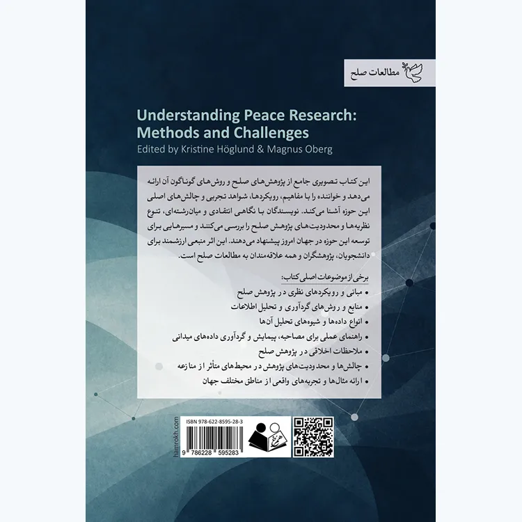 کتاب پژوهش صلح