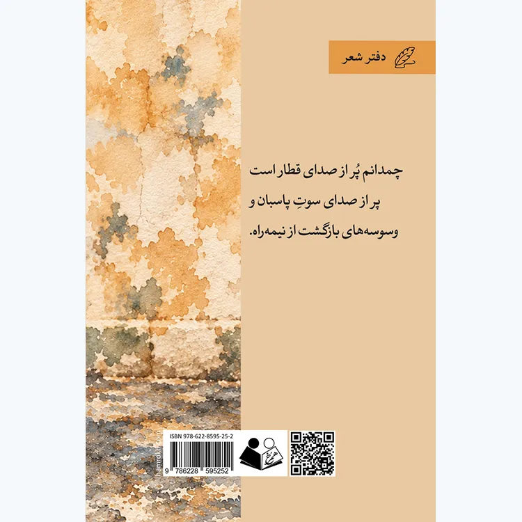 کتاب چمدانی پر از غربت