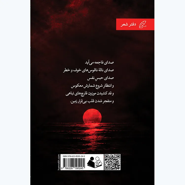 کتاب شب غیاب، شب هیچ
