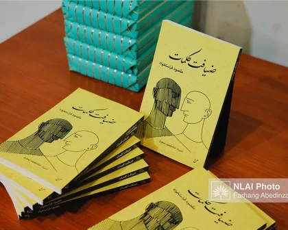 گزارش رونمایی کتاب «ضیافت کلمات»